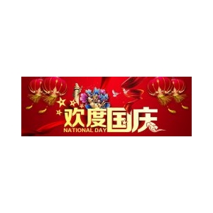 天津偉思儀器2015年國(guó)慶放假通知！