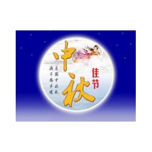 天津偉思儀器2019年中秋放假安排！