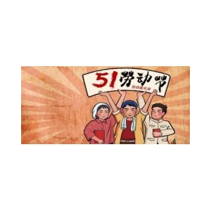 天津偉思實(shí)驗(yàn)儀器2020年51放假通知！